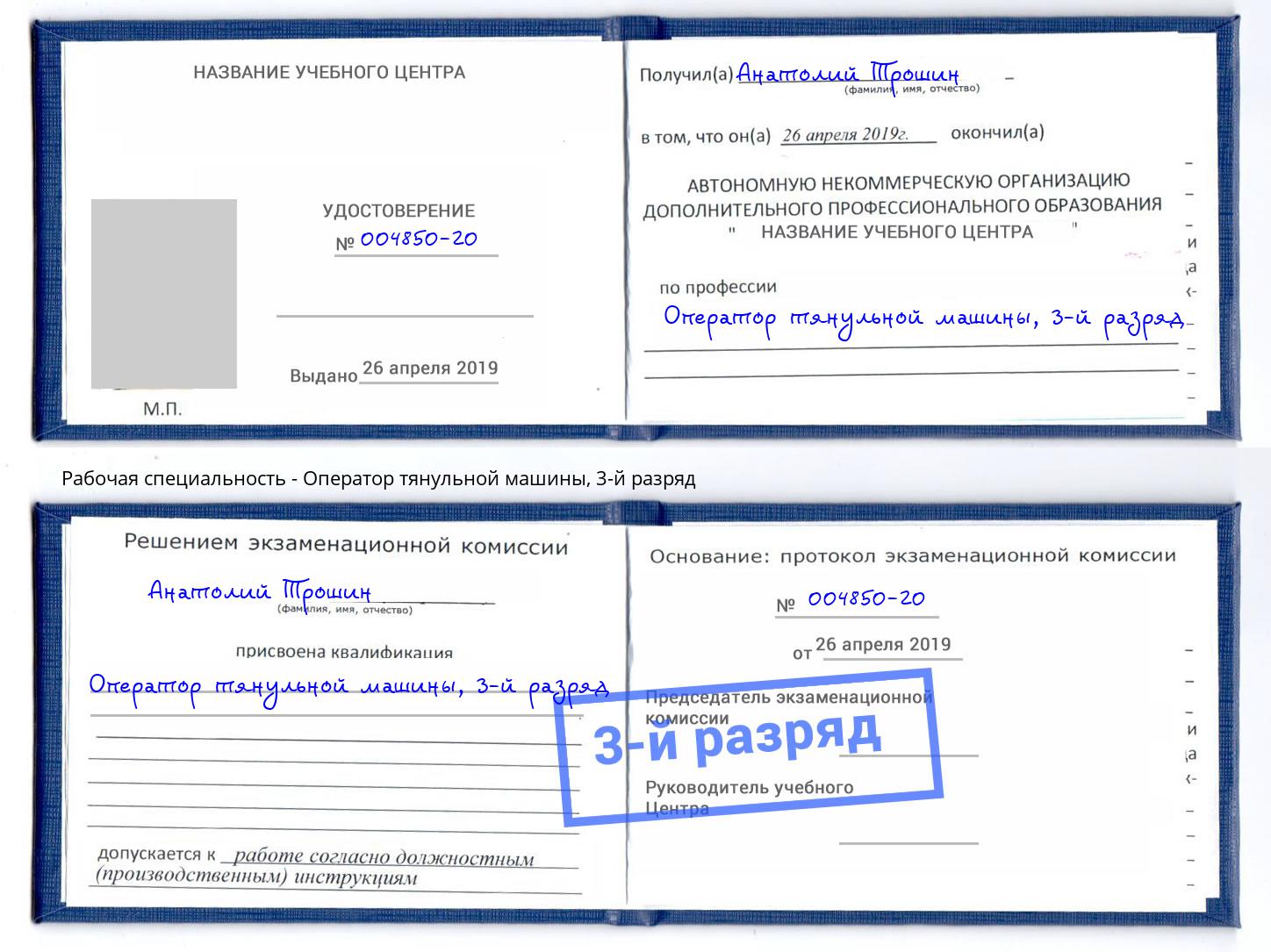 корочка 3-й разряд Оператор тянульной машины Шелехов