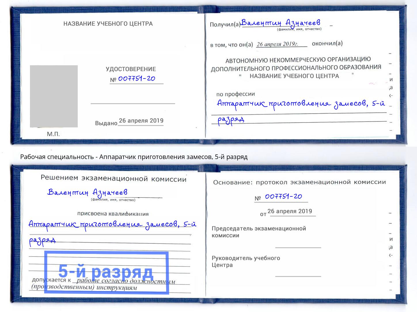 корочка 5-й разряд Аппаратчик приготовления замесов Шелехов