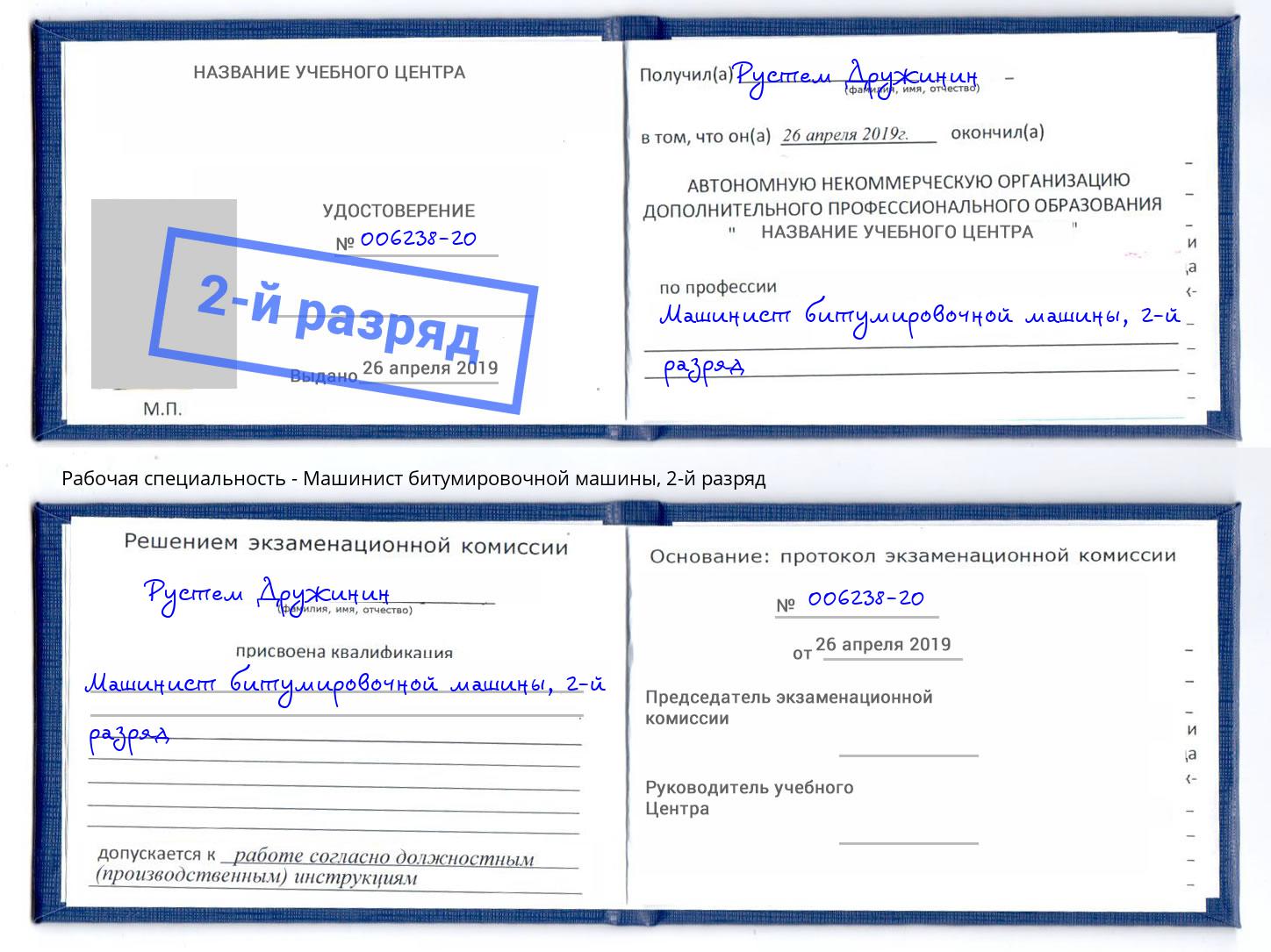 корочка 2-й разряд Машинист битумировочной машины Шелехов