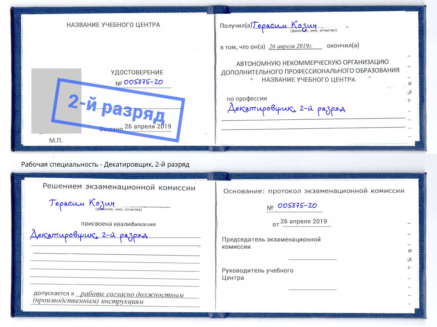 корочка 2-й разряд Декатировщик Шелехов