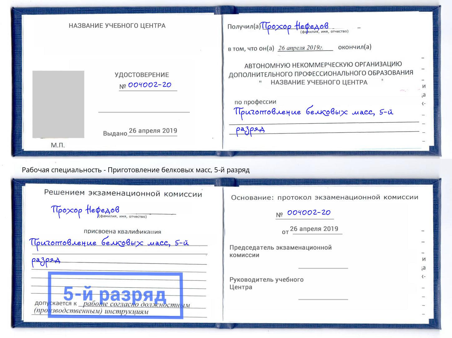 корочка 5-й разряд Приготовление белковых масс Шелехов