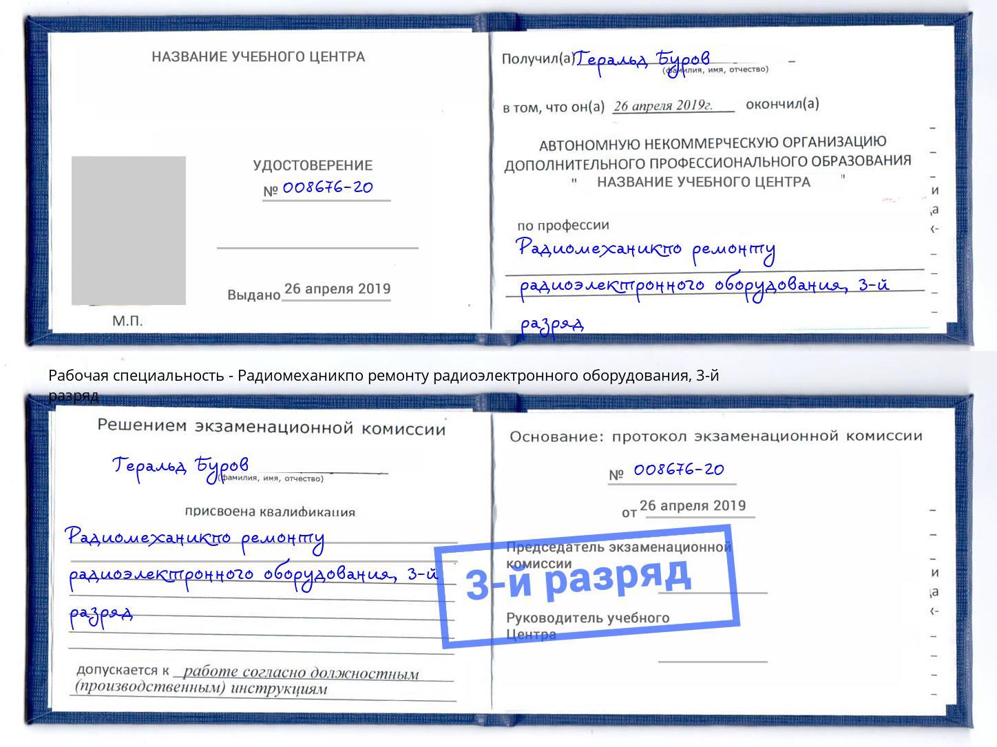 корочка 3-й разряд Радиомеханикпо ремонту радиоэлектронного оборудования Шелехов