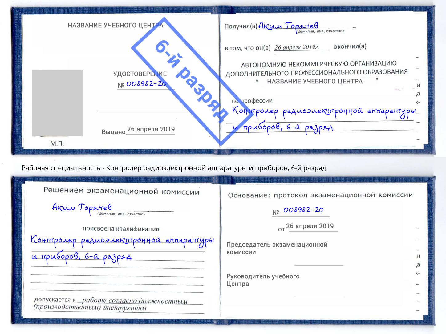 корочка 6-й разряд Контролер радиоэлектронной аппаратуры и приборов Шелехов