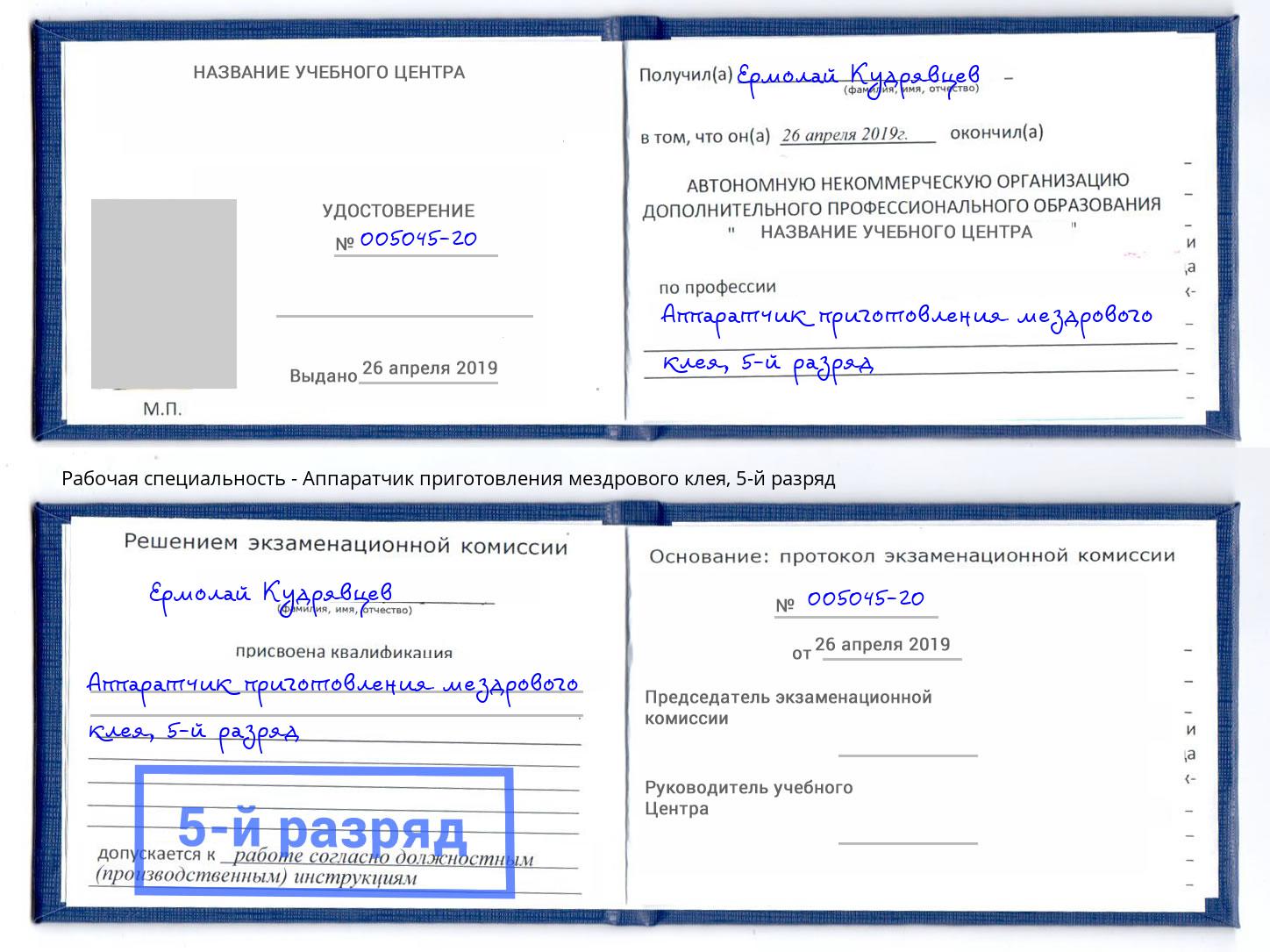 корочка 5-й разряд Аппаратчик приготовления мездрового клея Шелехов