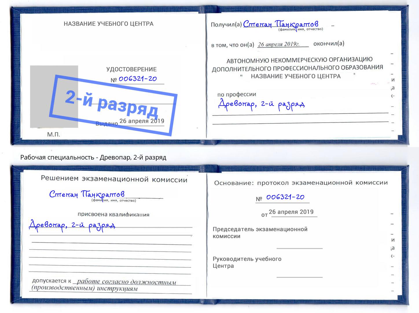 корочка 2-й разряд Древопар Шелехов