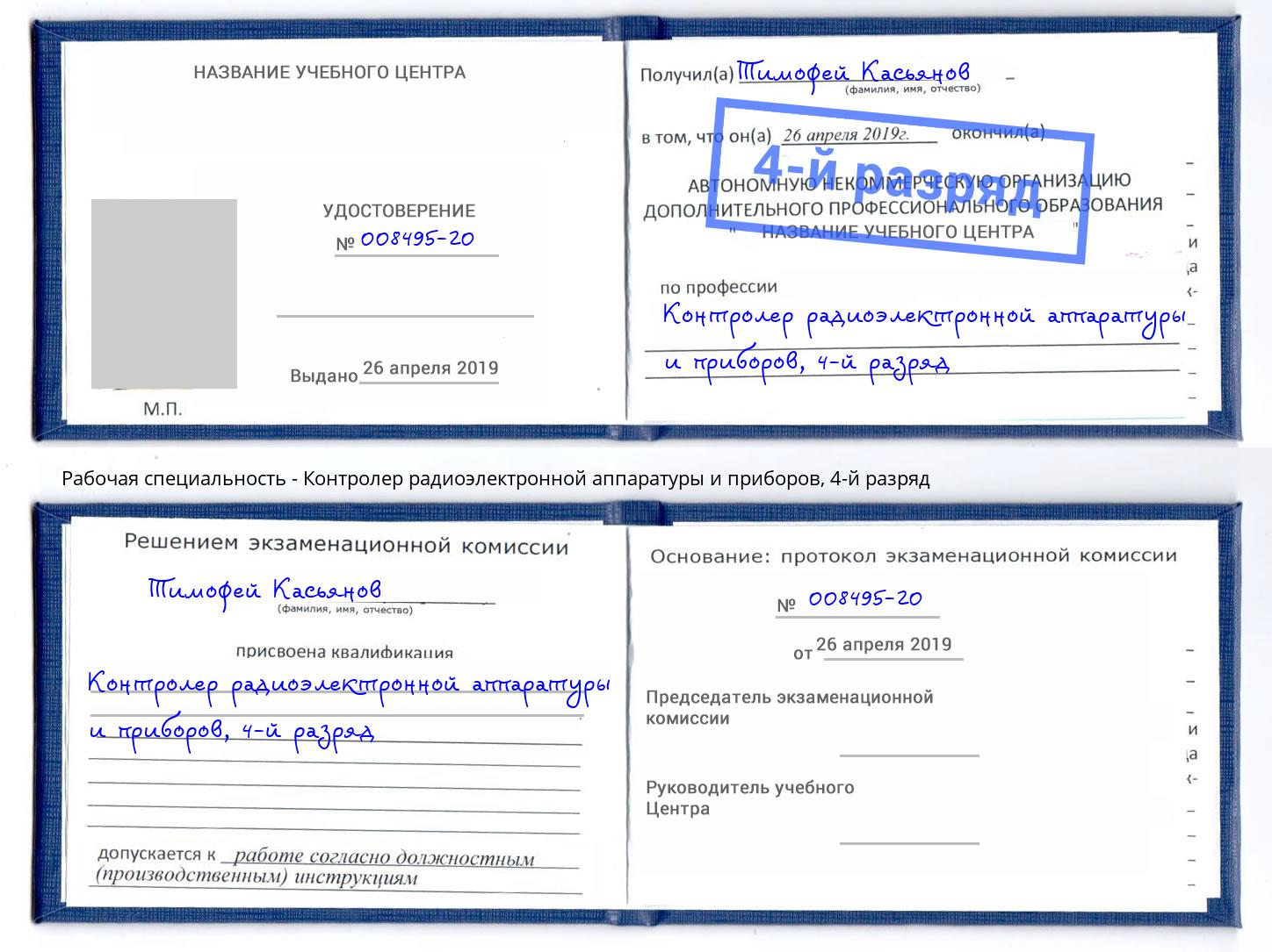 корочка 4-й разряд Контролер радиоэлектронной аппаратуры и приборов Шелехов