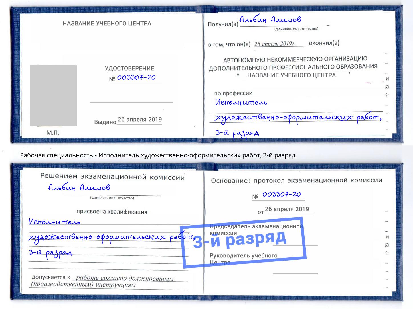 корочка 3-й разряд Исполнитель художественно-оформительских работ Шелехов