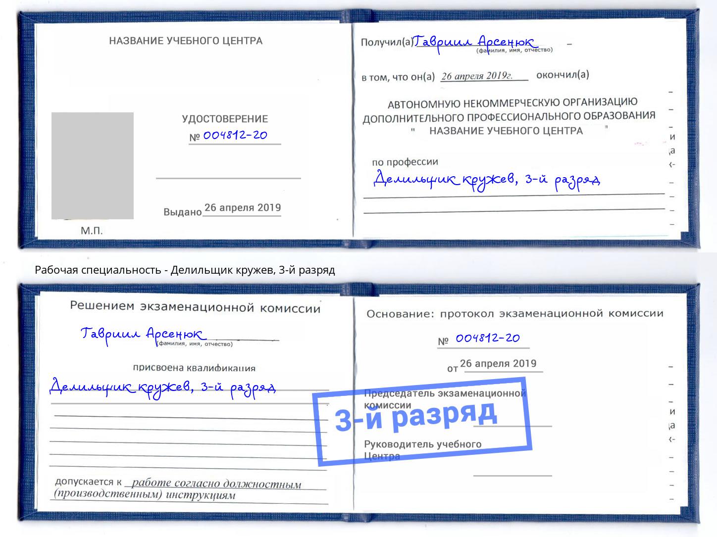 корочка 3-й разряд Делильщик кружев Шелехов