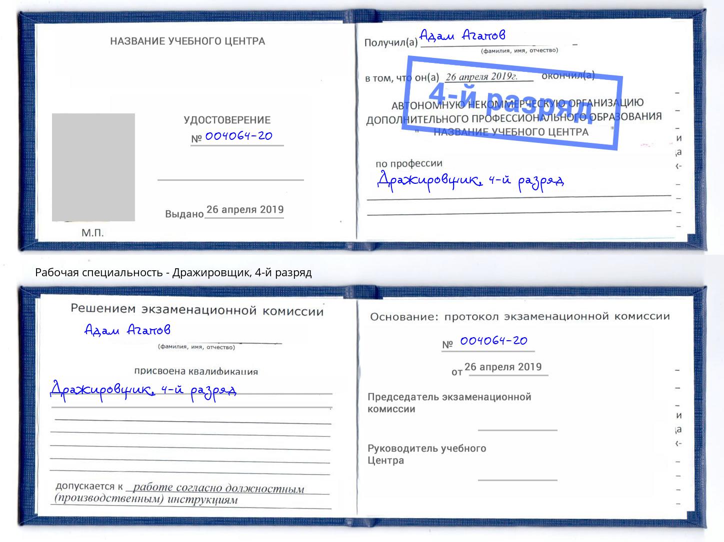 корочка 4-й разряд Дражировщик Шелехов