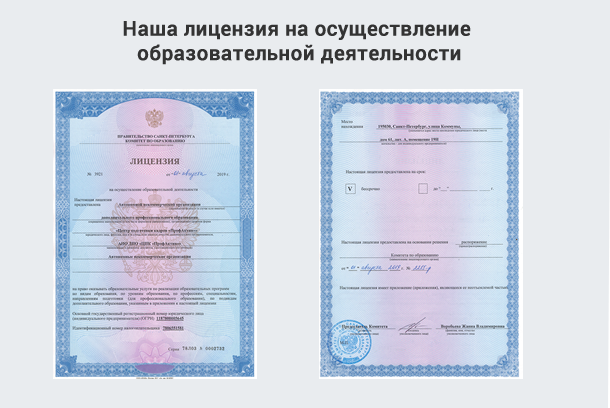 Лицензия на осуществление образовательной деятельности в Шелехове